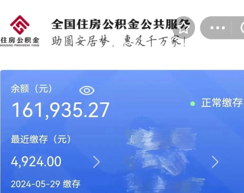 绵阳在职取住房公积金（在职怎样取公积金）